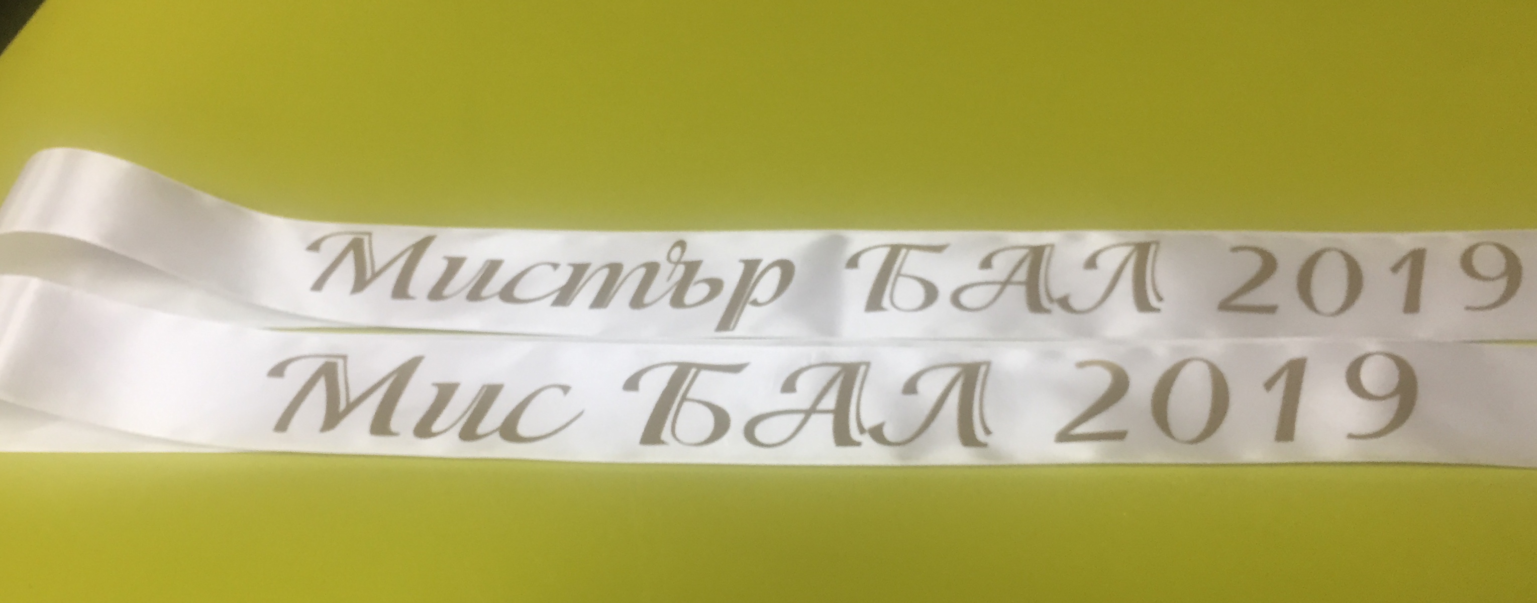 Бели сатенени ленти за моминско парти с ширина 5 см - Image 5