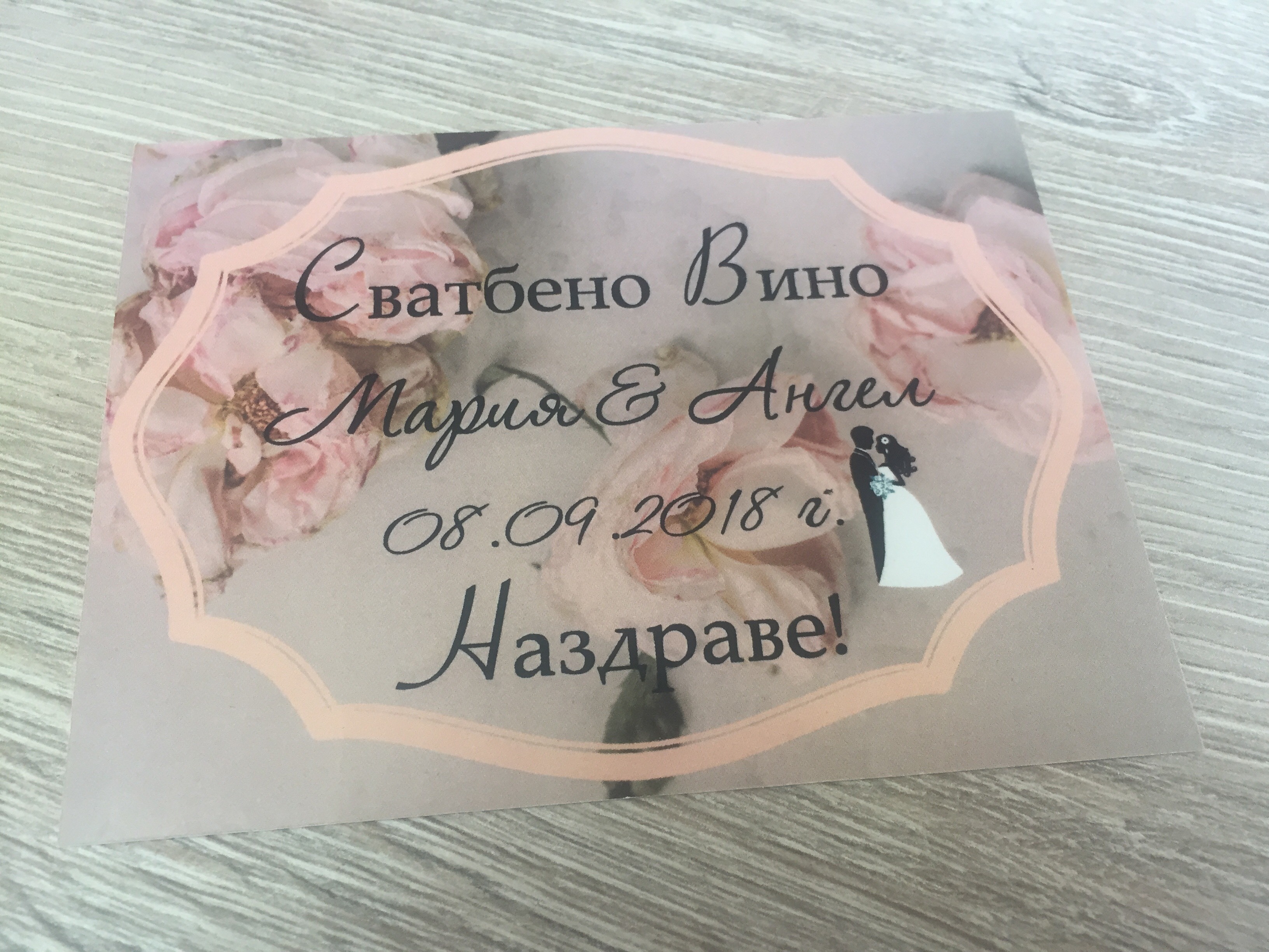 Етикет за бутилка "Vivid Rose“ - Image 2