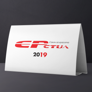 Настолен календар