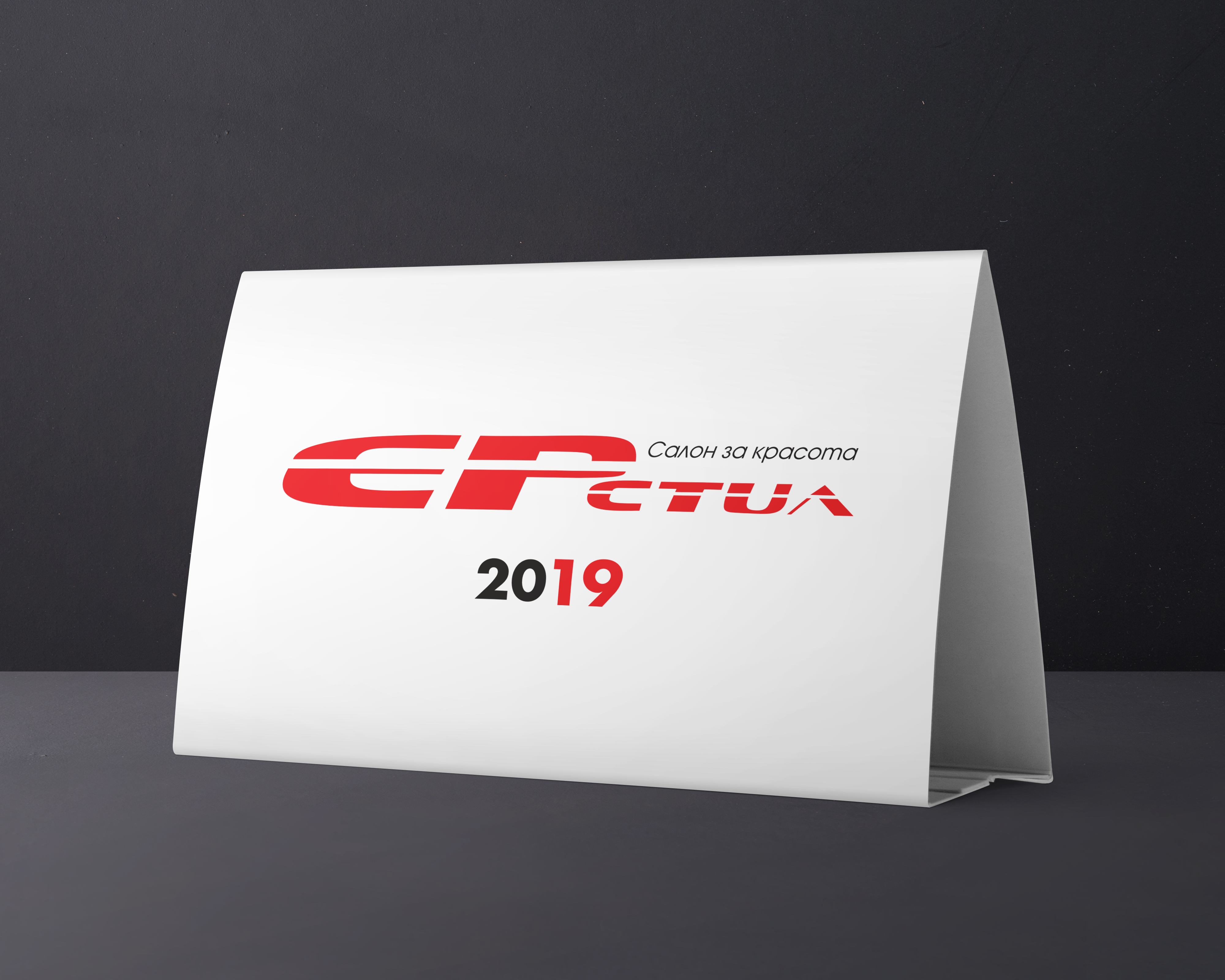 Настолен календар