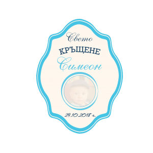 Етикет за бутилка "Victory"