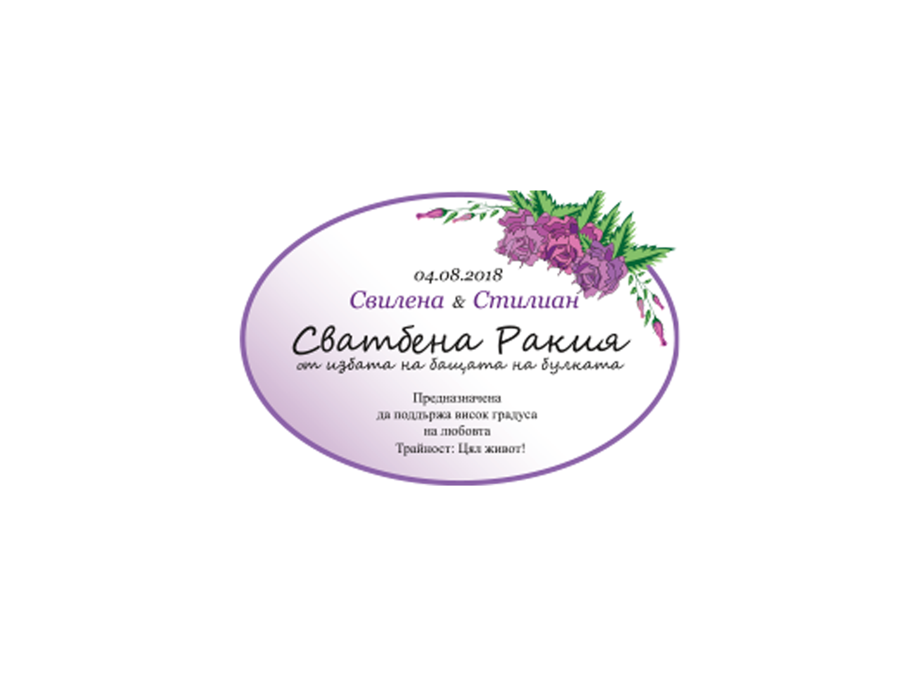 Овален етикет за бутилка "Purple Flowers"