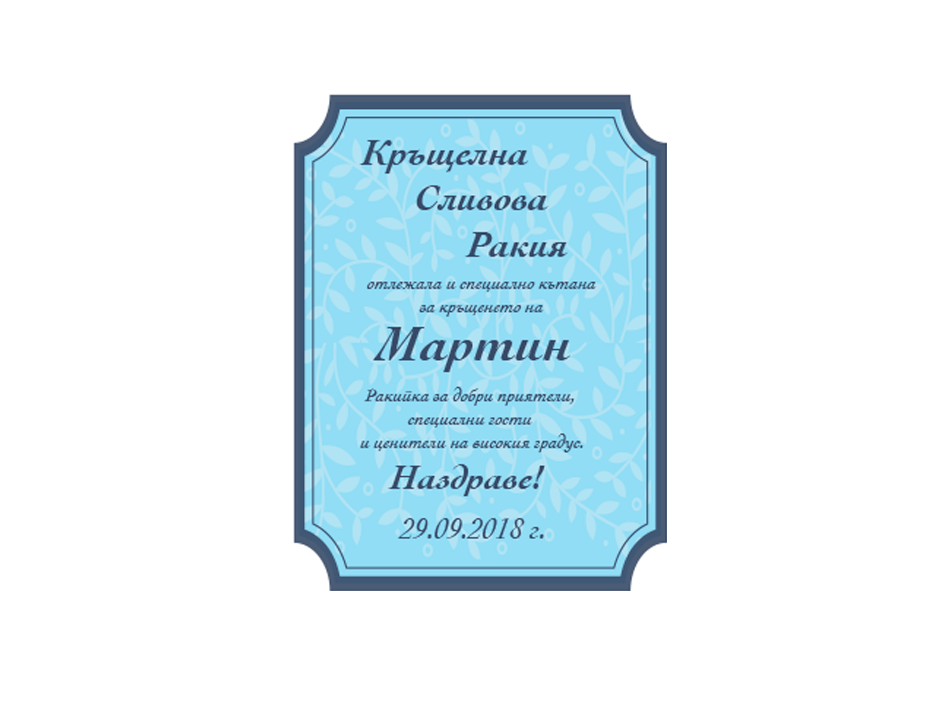 Етикет за бутилка "Silver leaves" - Image 2