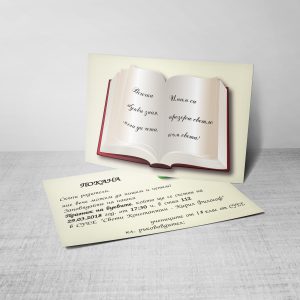 Покана "Празник на буквите"