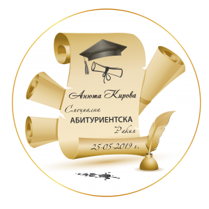 Етикет за абитуриентски бал "Papyrus"