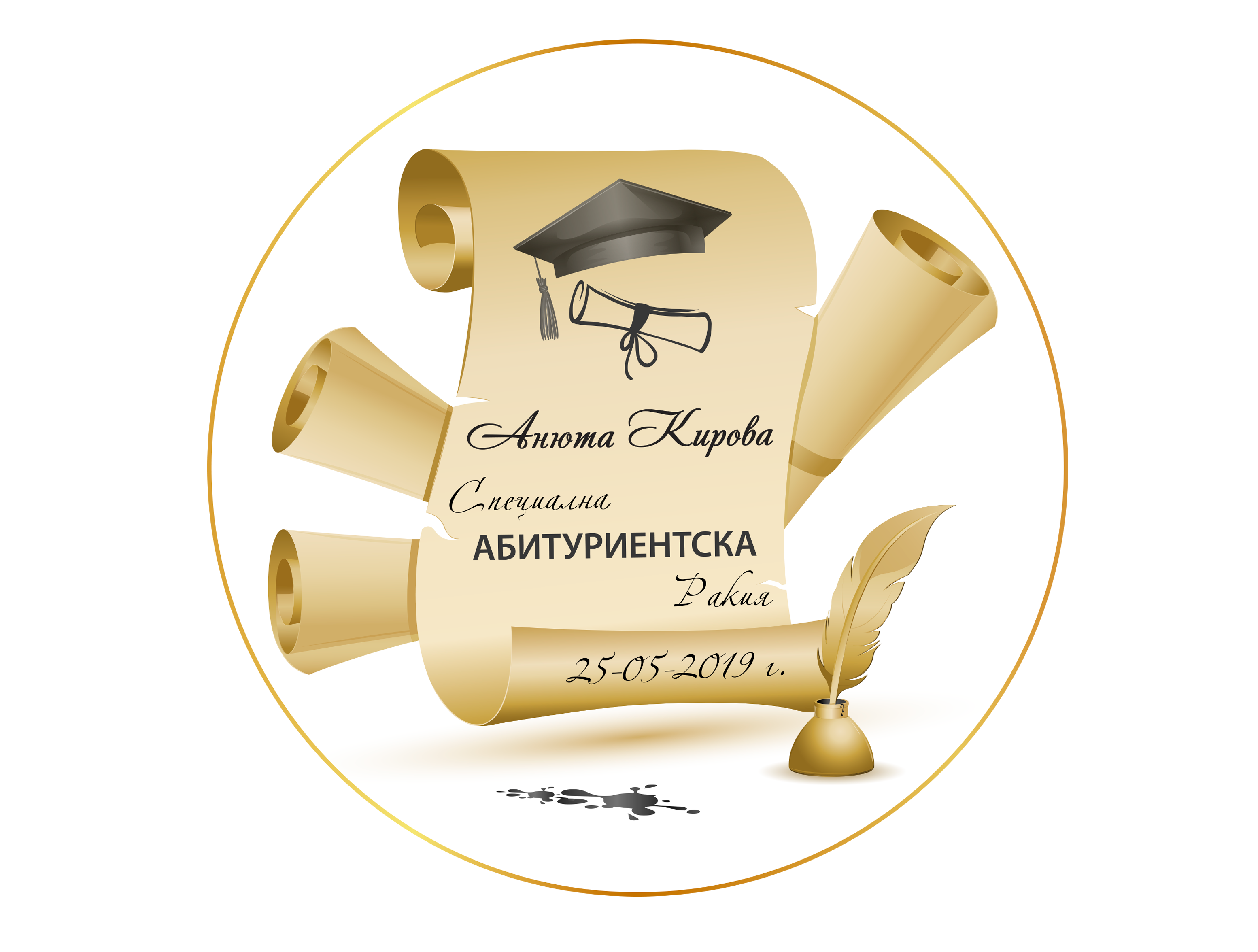 Етикет за абитуриентски бал "Papyrus"