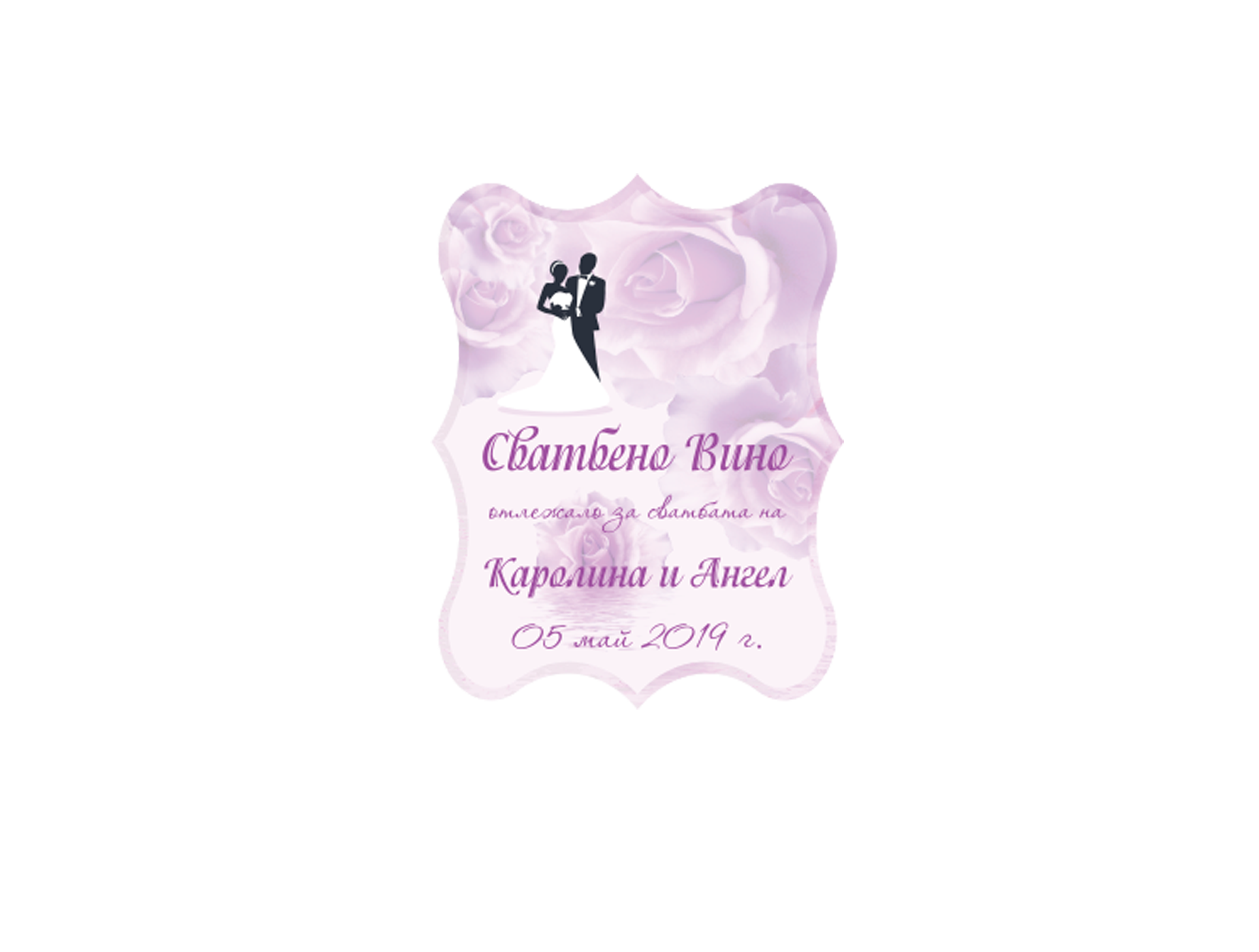 Етикет за бутилка "Roses"