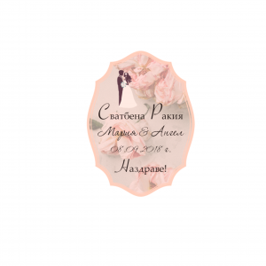 Етикет за бутилка "Vivid Rose“