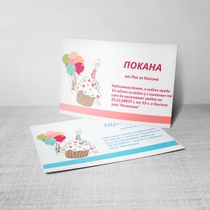 Покана за рожден ден "Cupcakes"