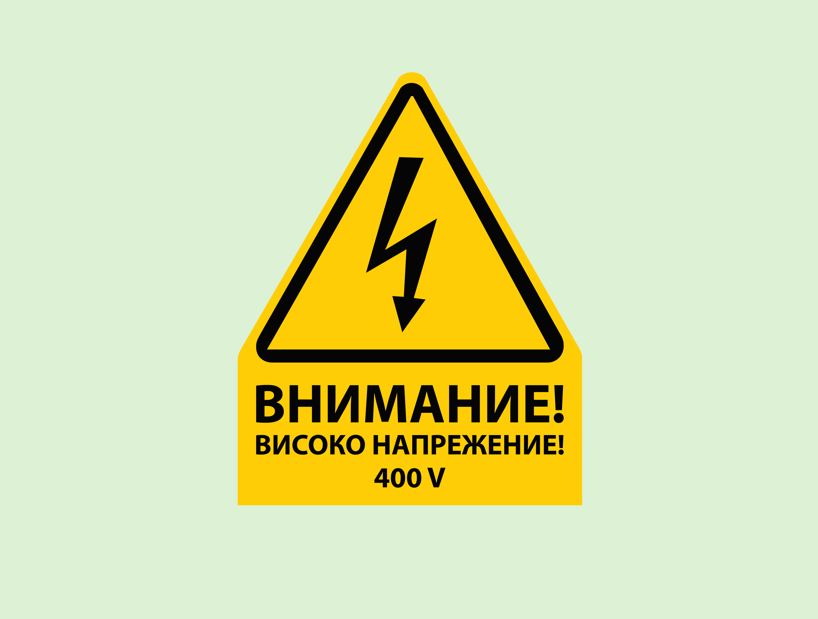 Стикер за високо напрежение