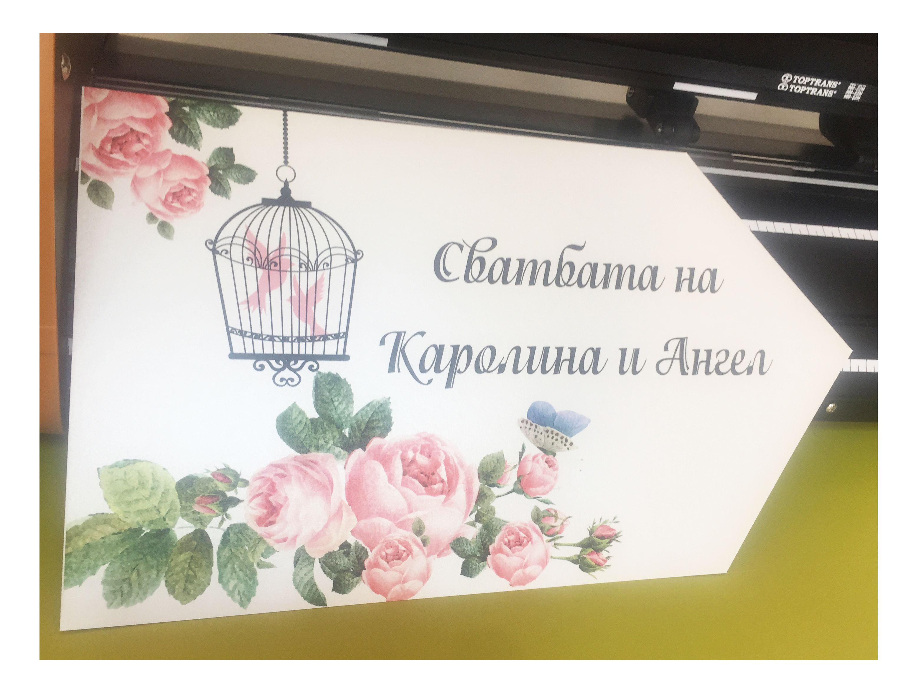 Табела "Стрелка" в розово