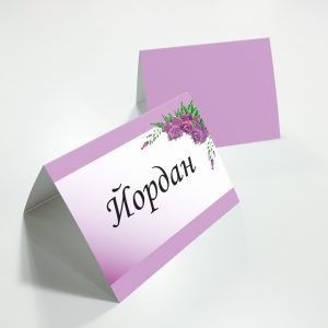 Картичка с имена на гости „Purple flowers“
