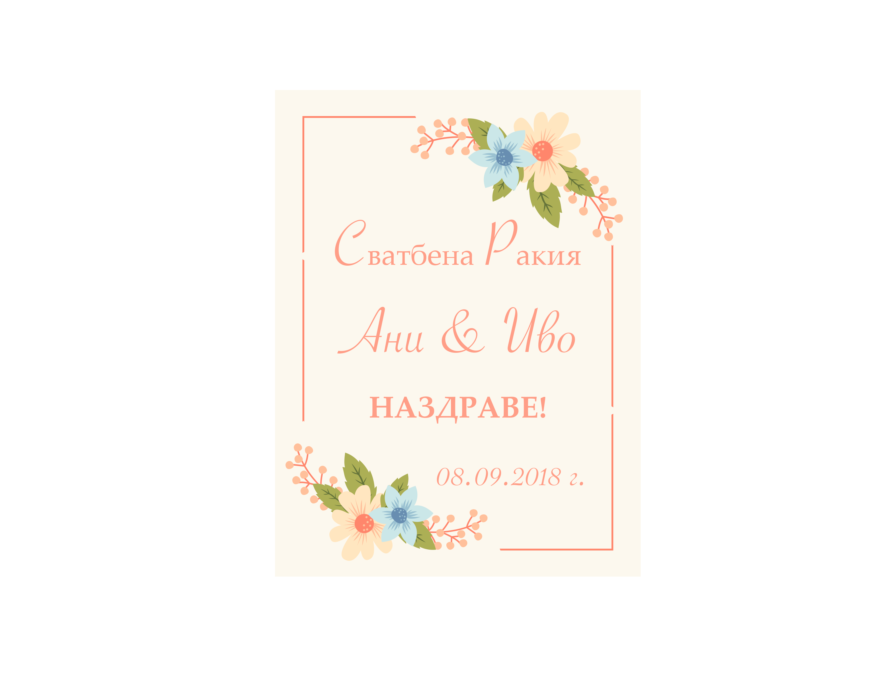 Етикет за бутилка "Tender flowers"