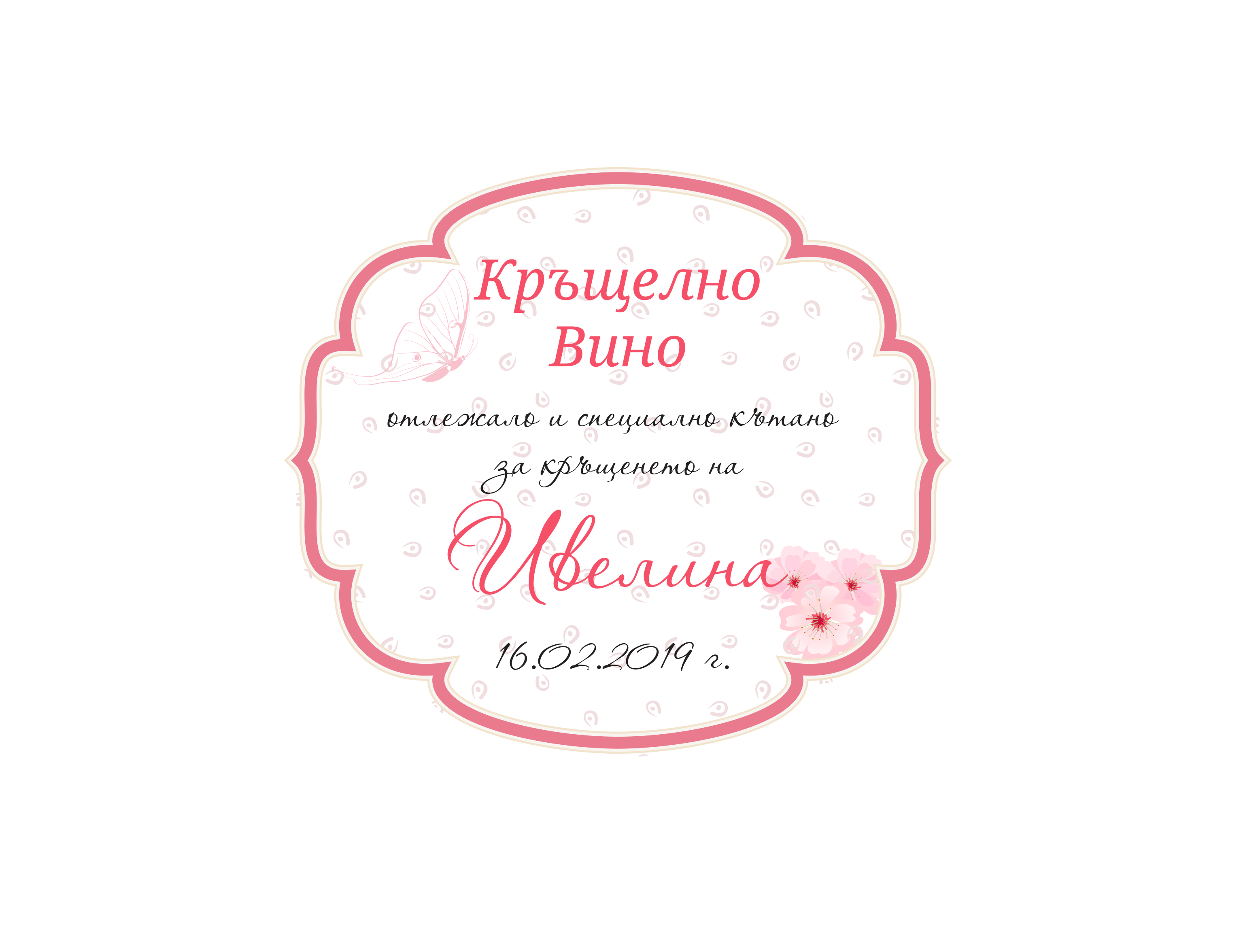 Етикет за бутилка "Orchid blooms"