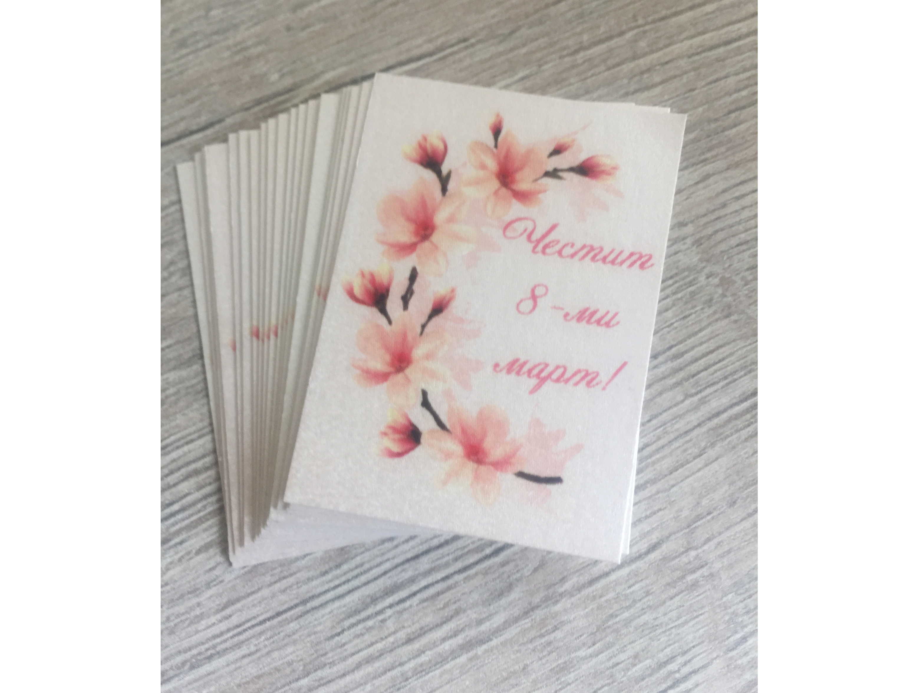 Мини картичка "Честит 8-ми март"