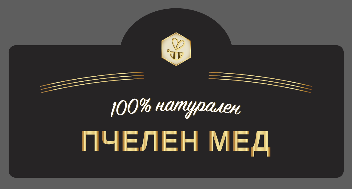 Етикет - лукс за пчелен мед