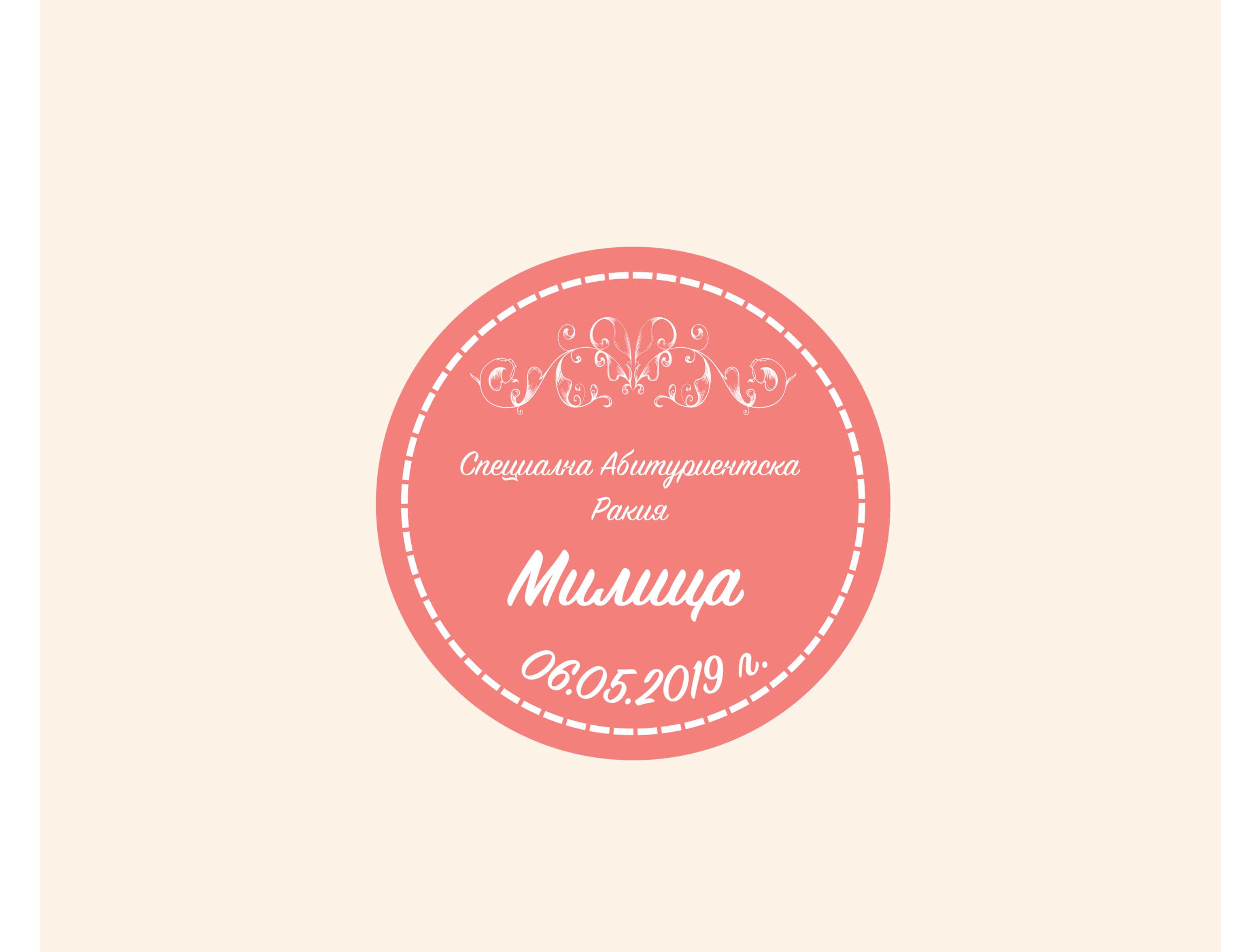 Етикет за абитуриентски бал "Coral Dream"