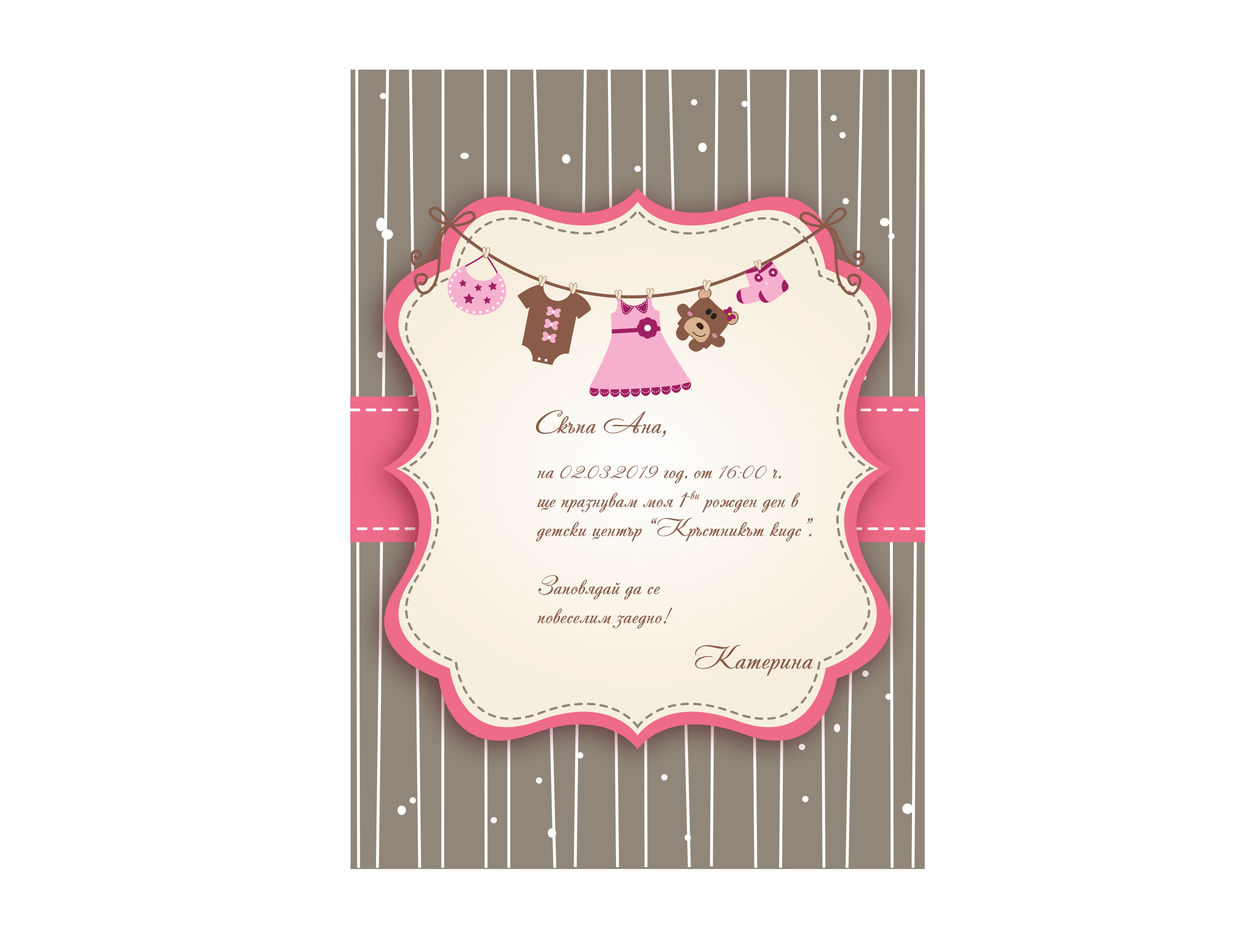 Покана за рожден ден "Pink"