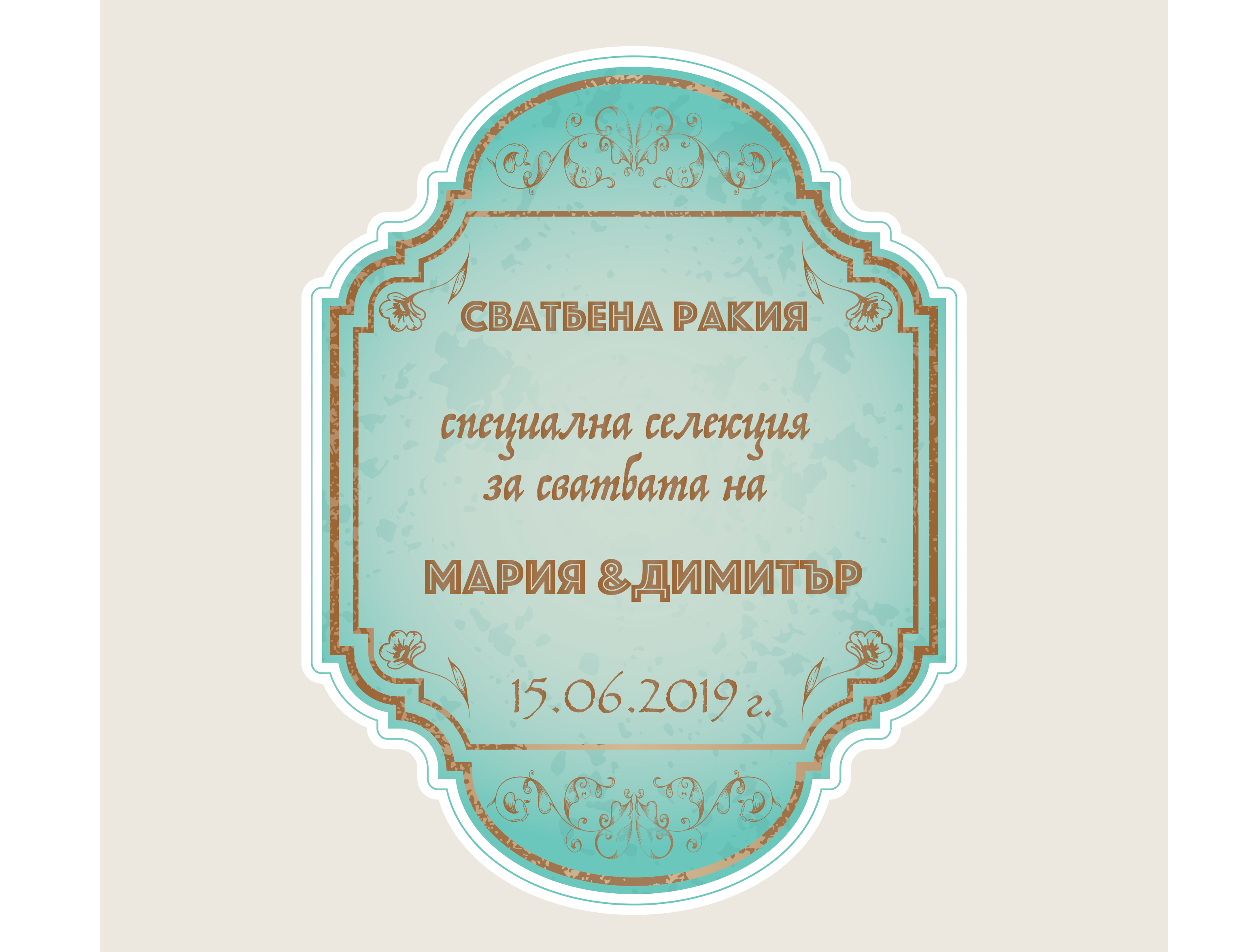 Етикет за бутилка "Vintage gold"8