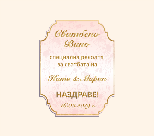 Етикет за бутилка "Vintage rose"