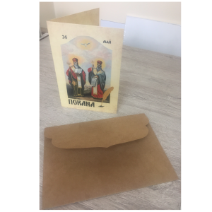 Покана "24 май" с плик