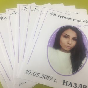 Етикет за абитуриентски бал "Purple dreams"