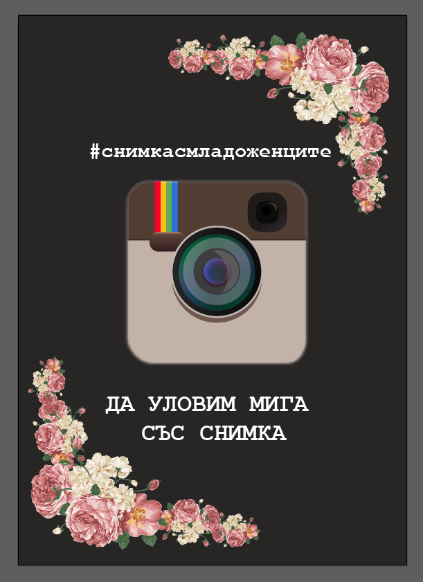 Табела "Фотосесия с младоженци" - Image 2
