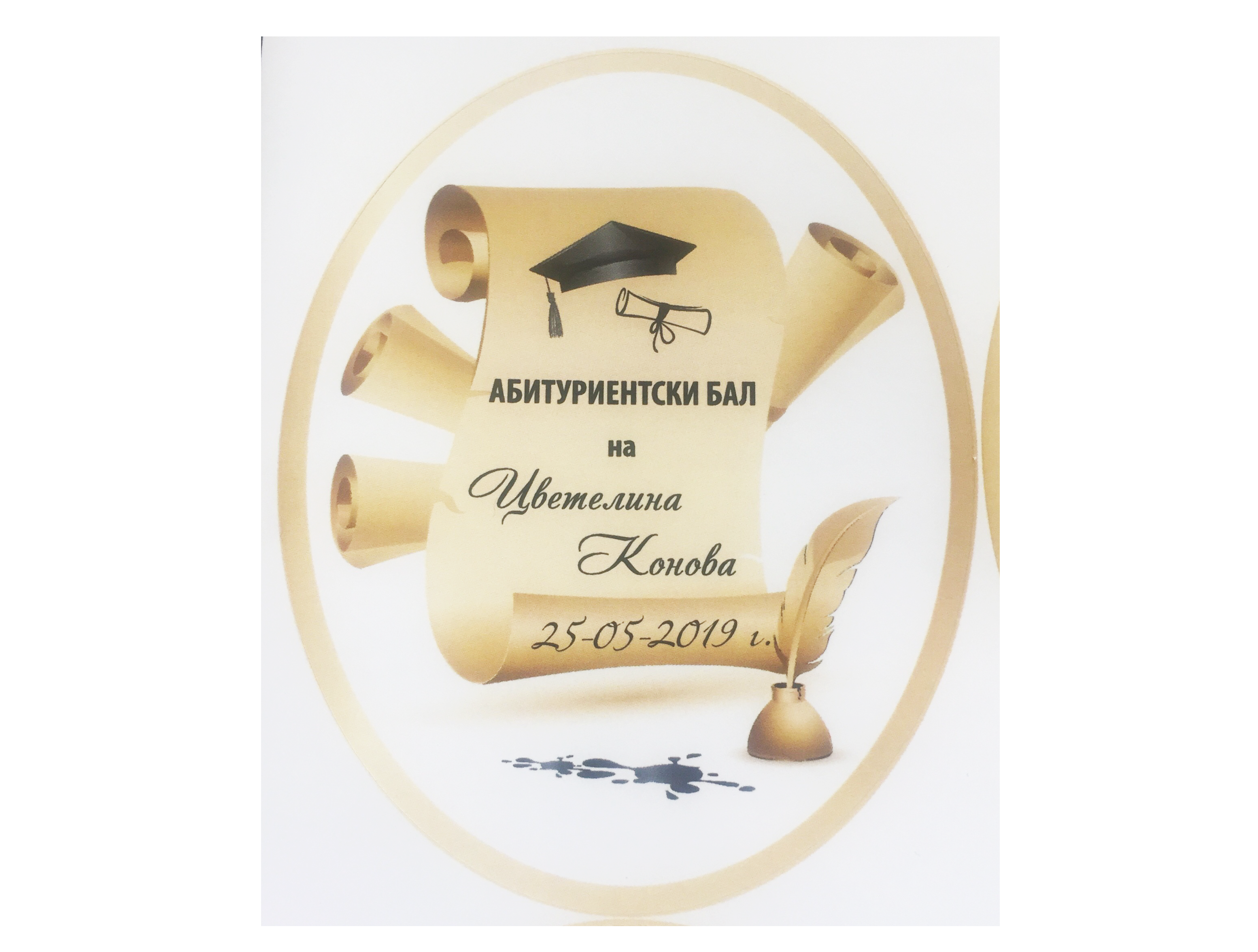 Елипсовиден етикет за абитуриентски бал "Papyrus"