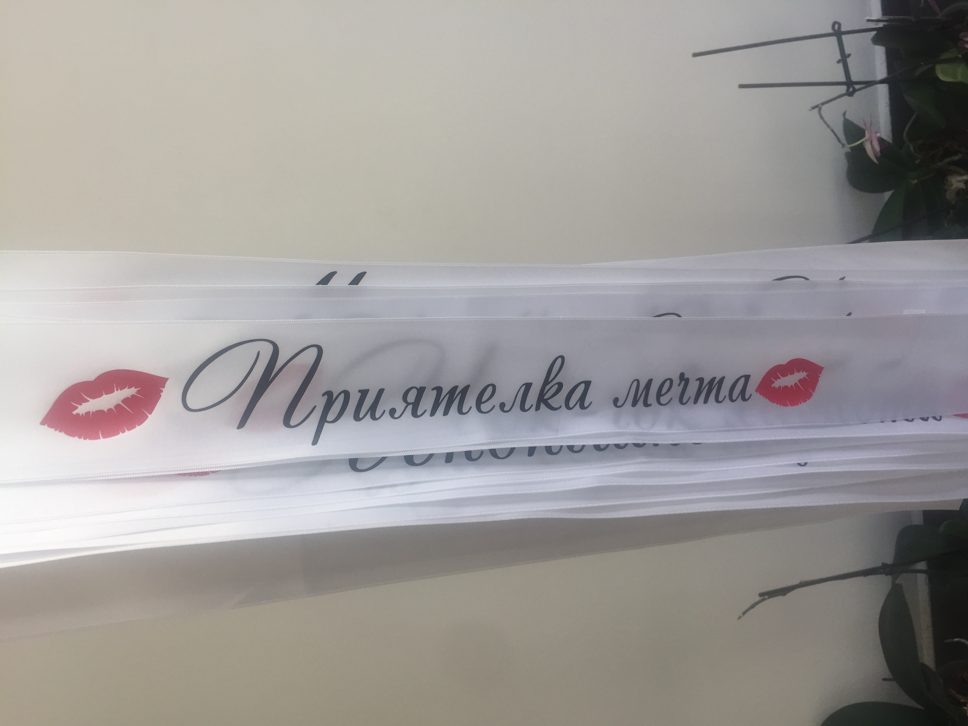 Бели сатенени ленти за моминско парти с ширина 6,6 см - Image 4