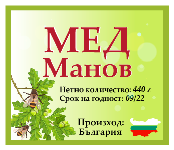 Етикет за манов мед - Image 2
