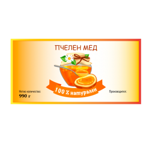 Етикет за пчелен мед - 3 вид