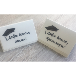 Картичка с имена на гости "Graduation"