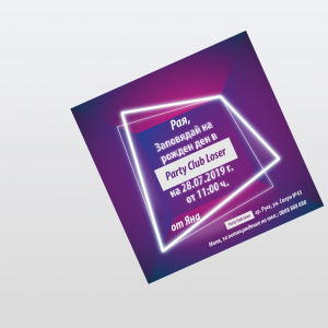 Покана за рожден ден "Неоново парти"