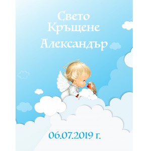 Плакат за Свето кръщение