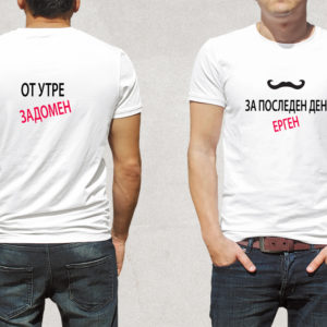 Тениска за ергенско парти