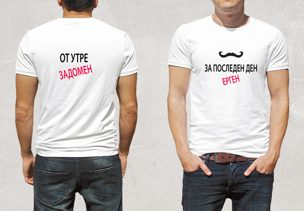 Тениска за ергенско парти