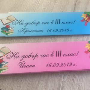 Книгоразделител "На добър час"