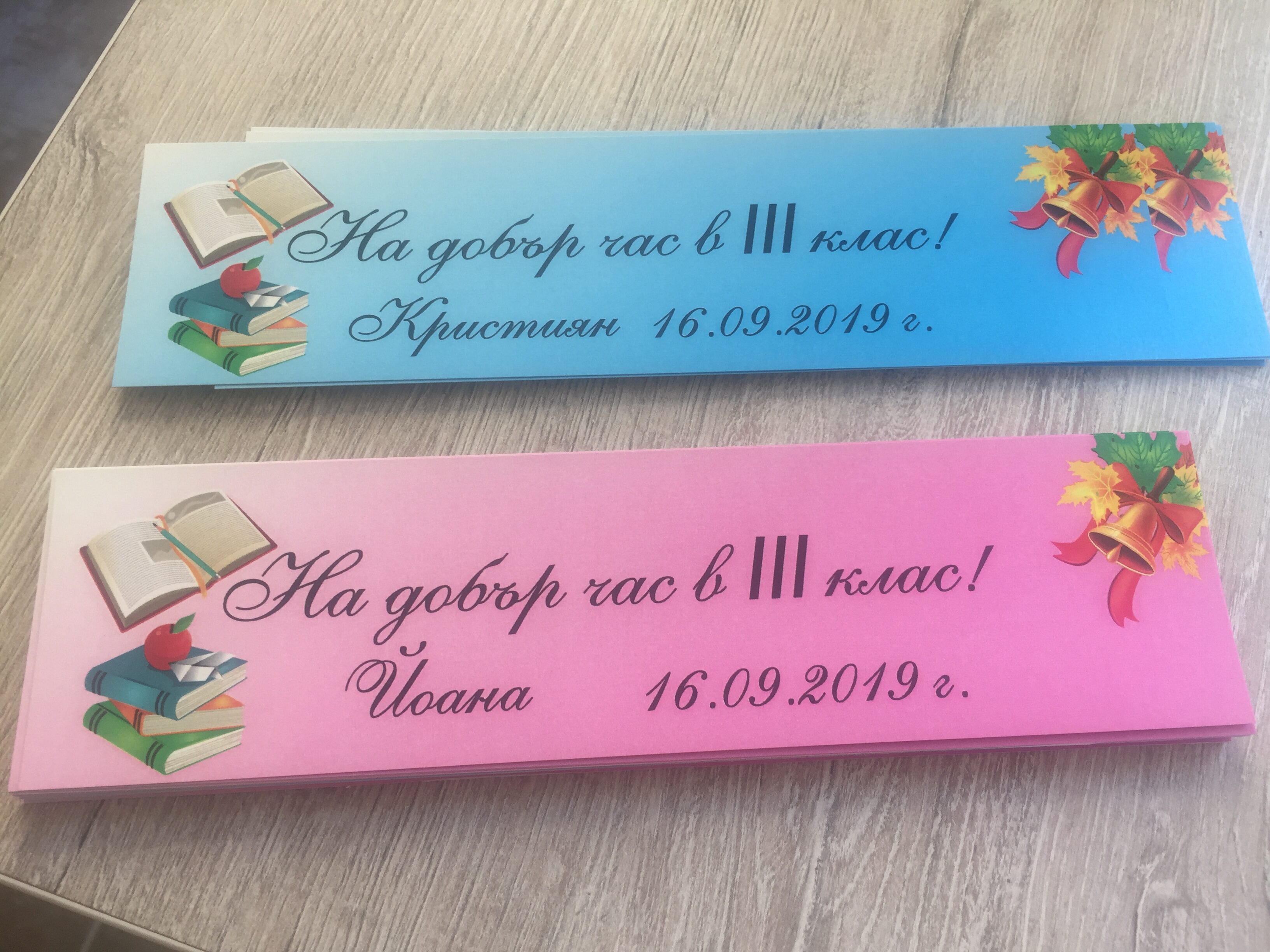 Книгоразделител "На добър час"