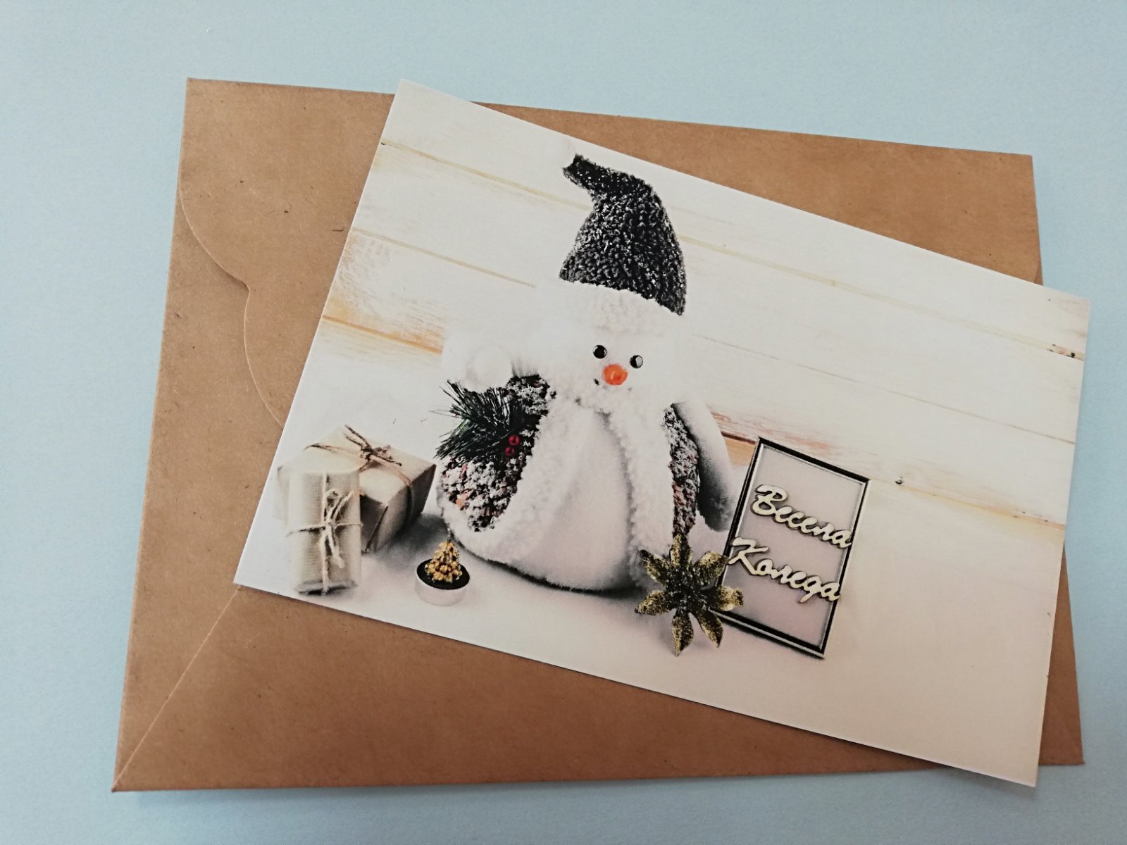 Коледна картичка Весела Коледа