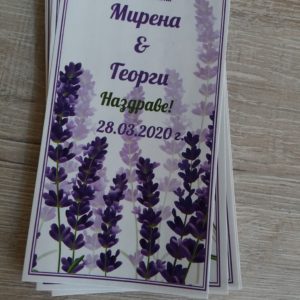 Етикет за Сватбенo вино "Lavender"