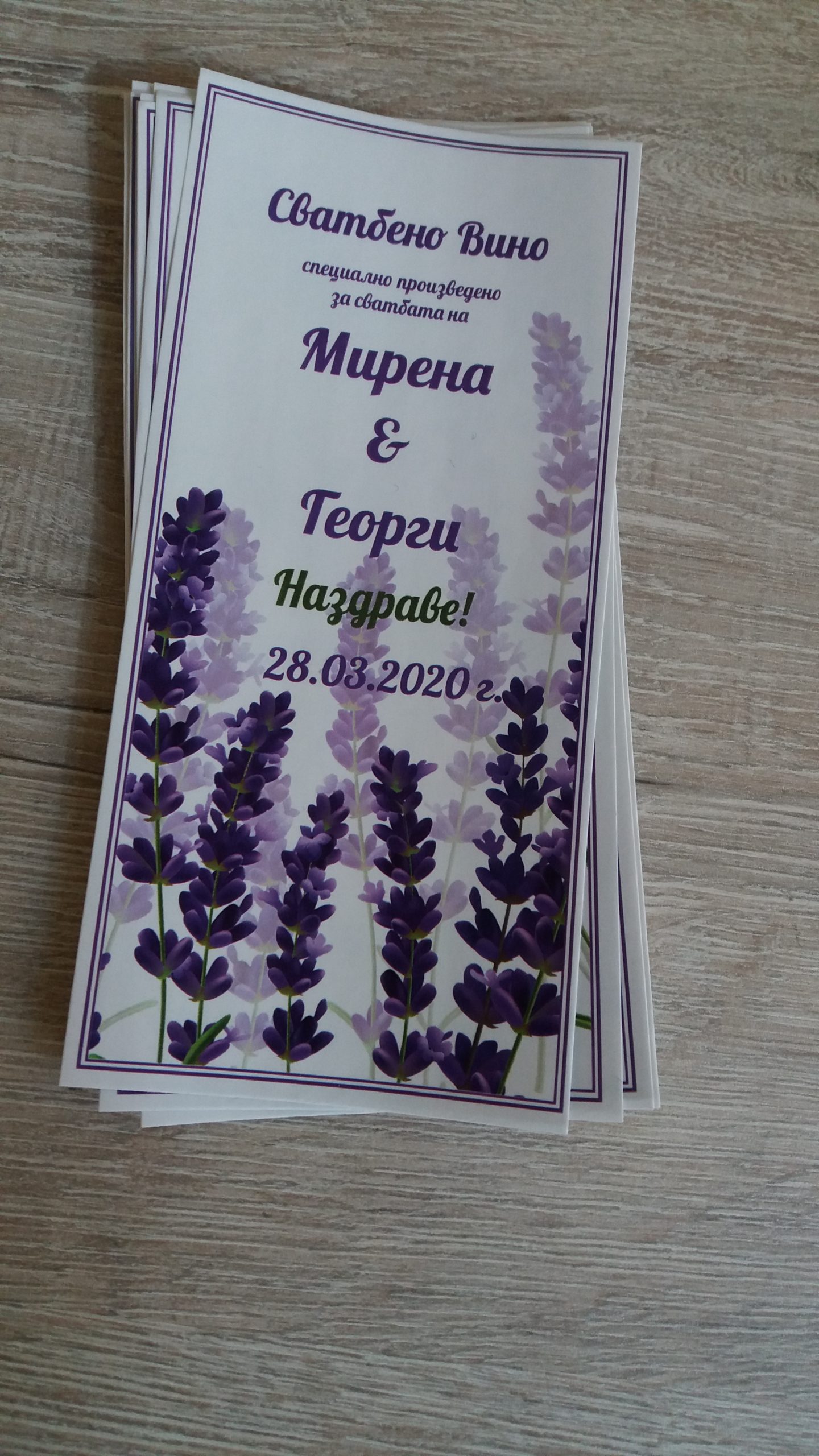 Етикет за Сватбенo вино "Lavender"