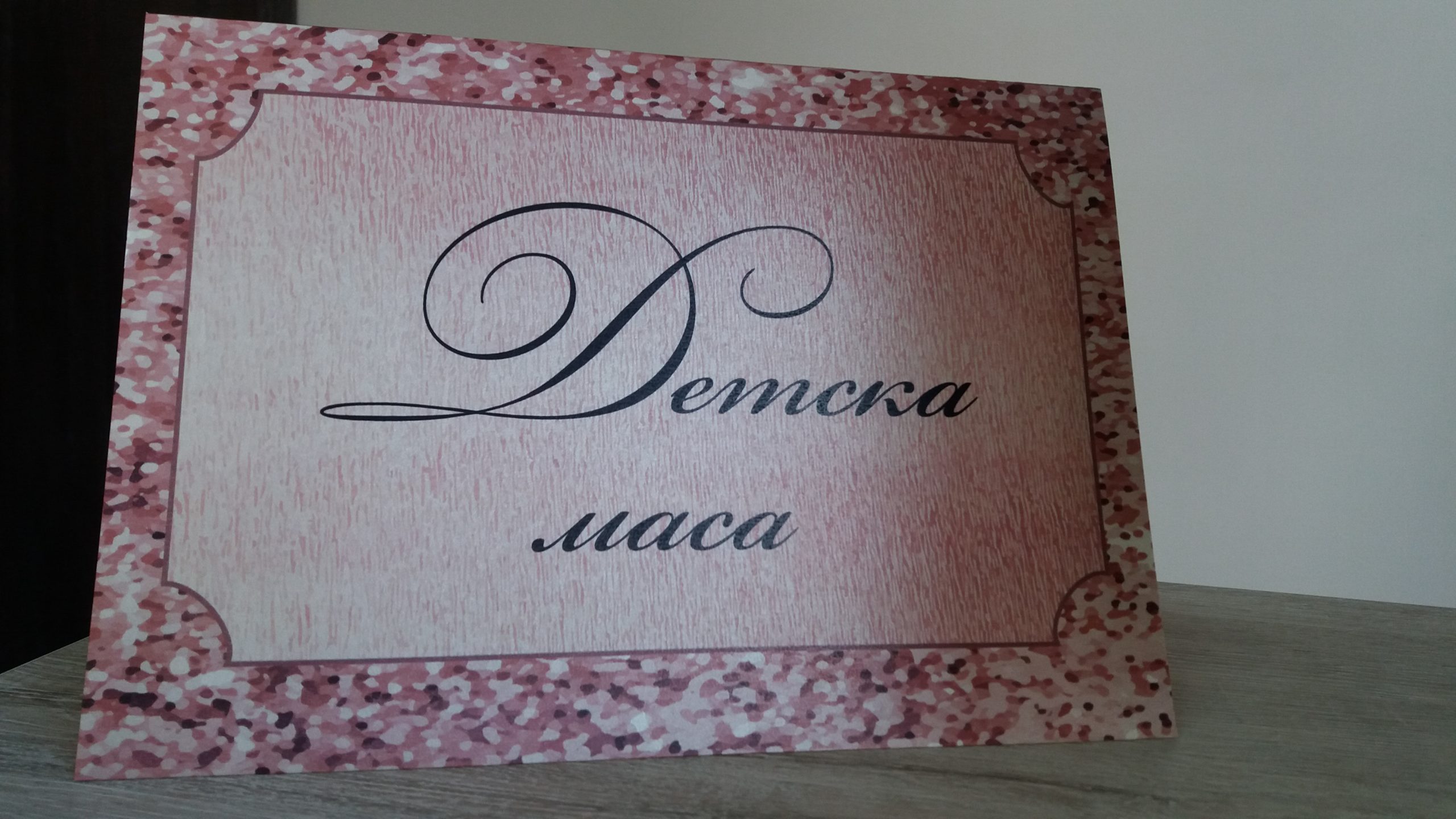 Табела за маса "Pink Gold"