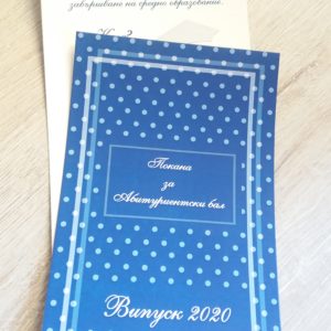 Скреч покана за абитуриентски бал