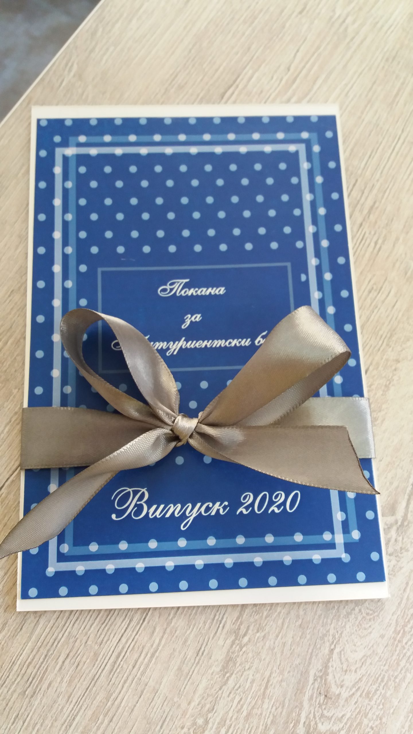 Скреч покана за абитуриентски бал - Image 3