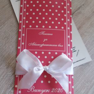 Скреч покана за абитуриентски бал 10x21 cm