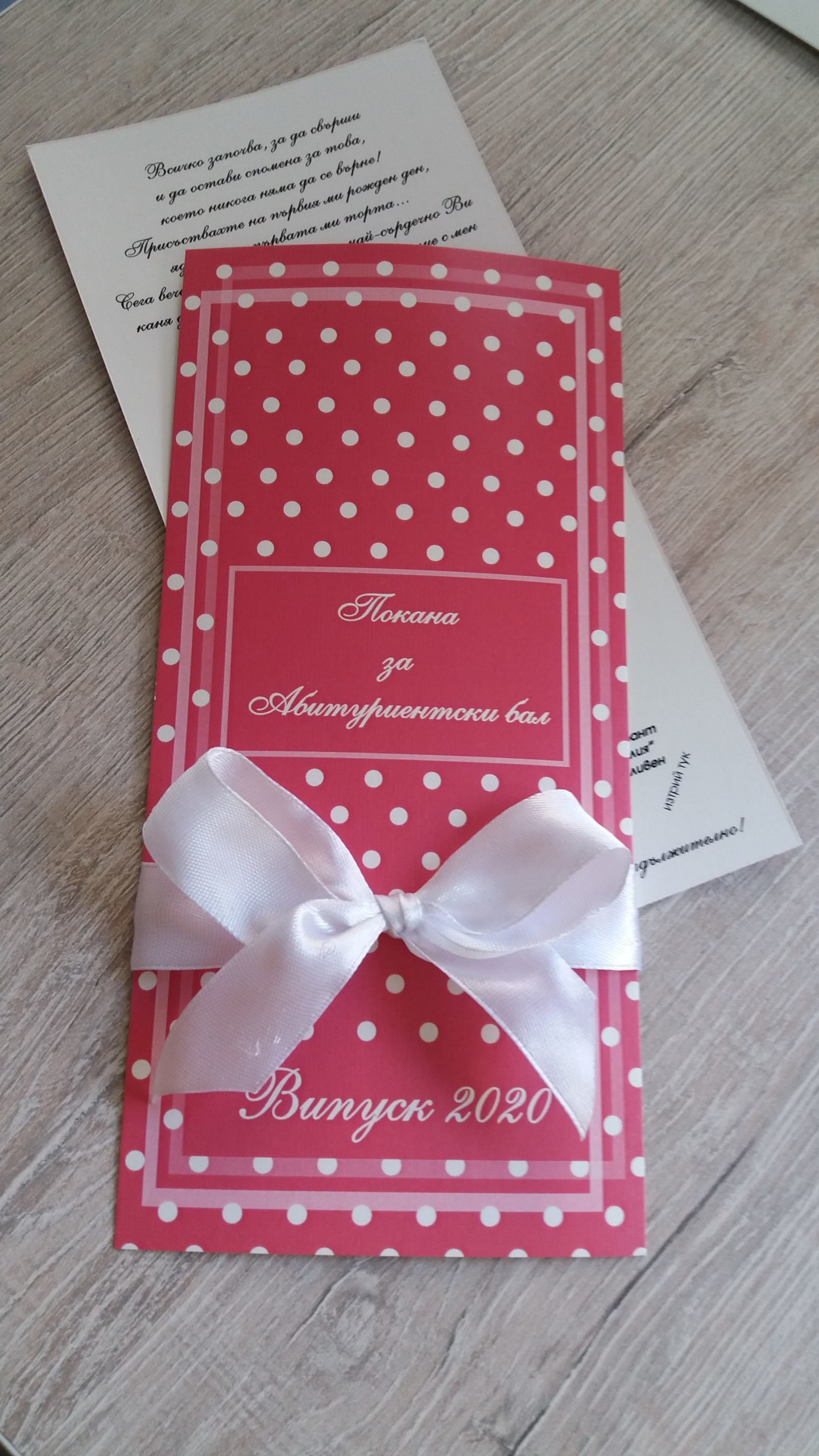 Скреч покана за абитуриентски бал 10x21 cm