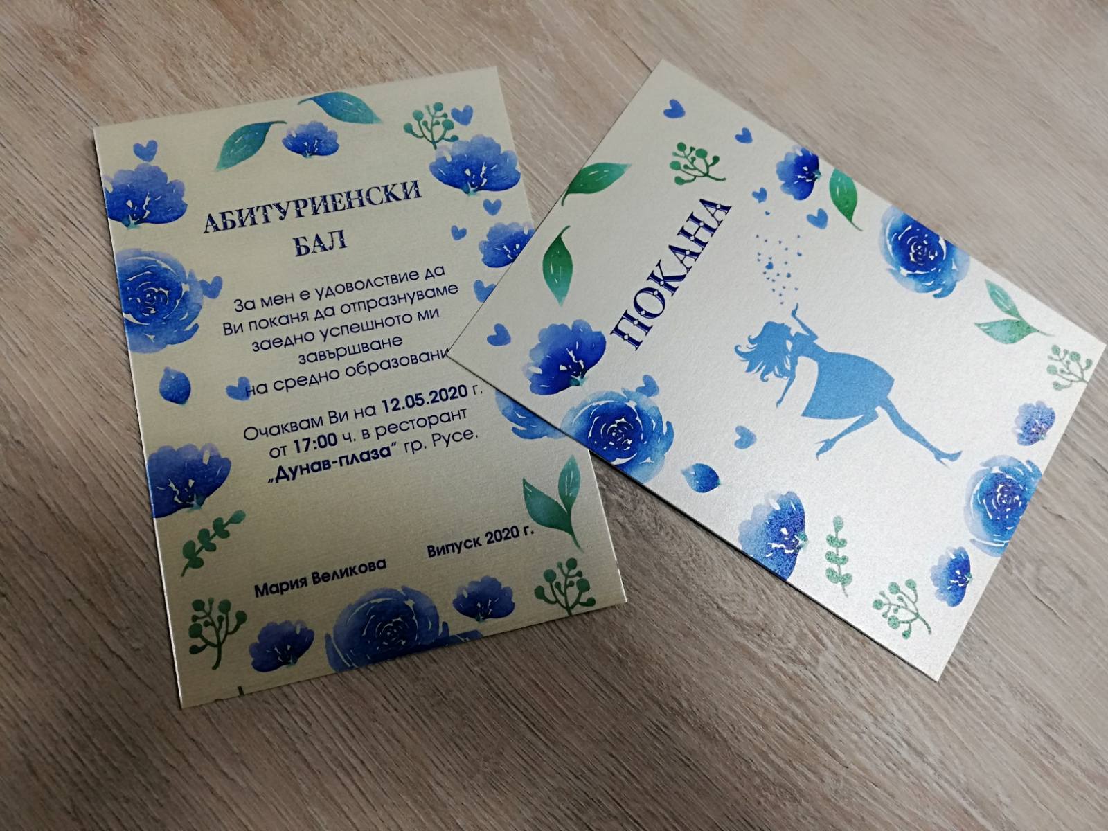 Покана за абитуриентски бал Classic Blue