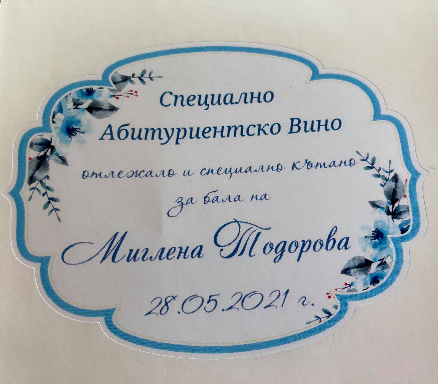 Етикет за бутилка "Blue tender" - Image 2