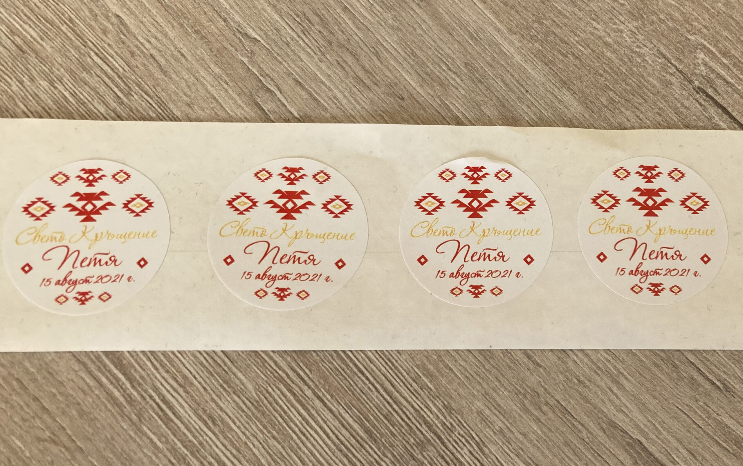 Кръгъл етикет за бурканче с мед с българска шевица "Канатица"