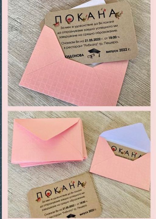 Покана за абитуриентски бал с включен плик